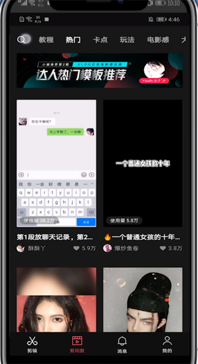 剪映中搜索视频的方法教程截图