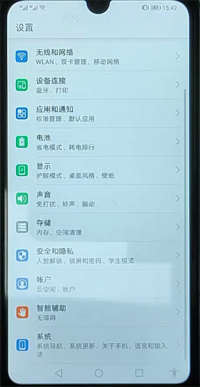 华为手机关闭自动语音播音的教程步骤截图