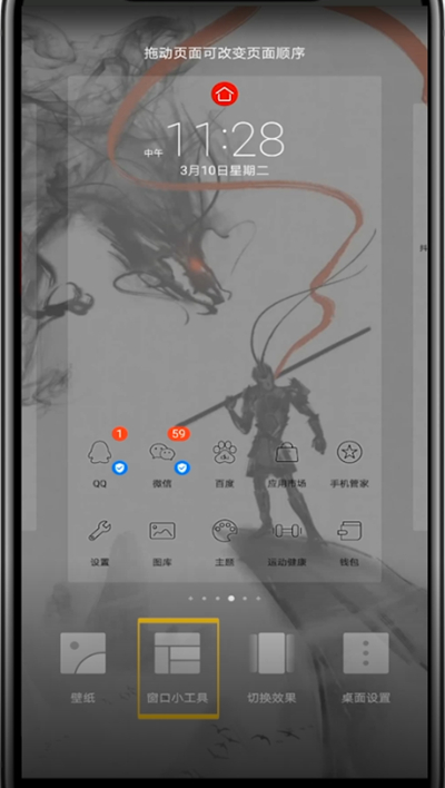 华为添加小工具的详细步骤截图