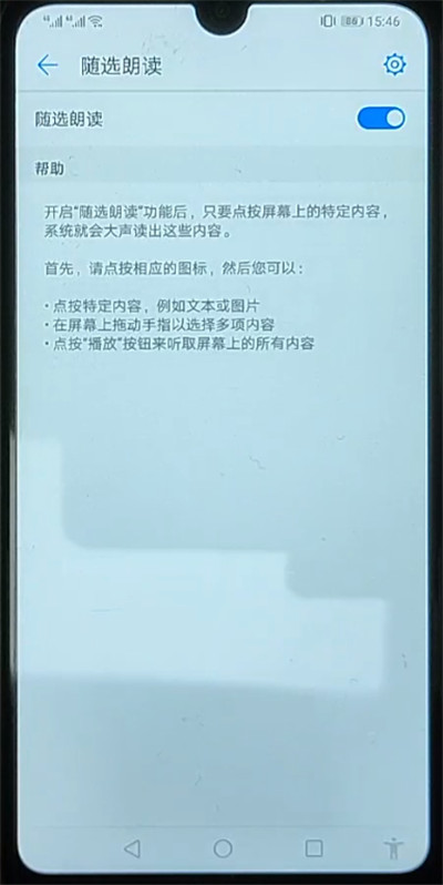 手机备忘录中设置朗读步骤方法截图