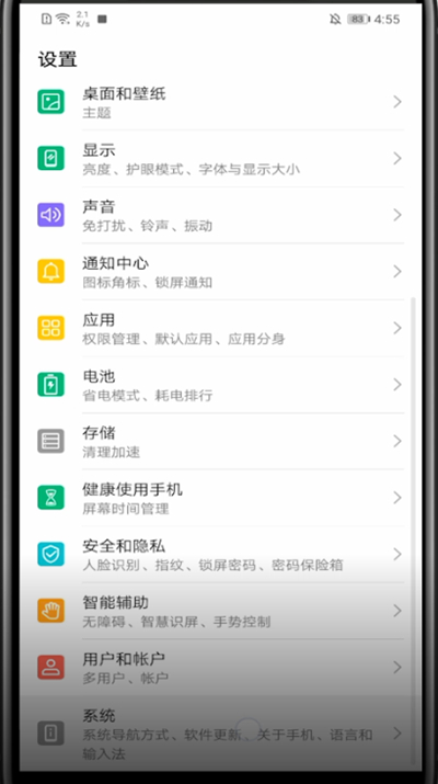 华为手机打开修改时间和日期的方法步骤截图