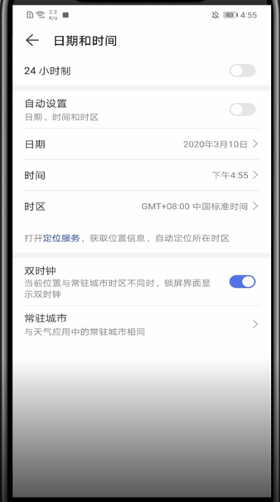 华为手机打开修改时间和日期的方法步骤截图