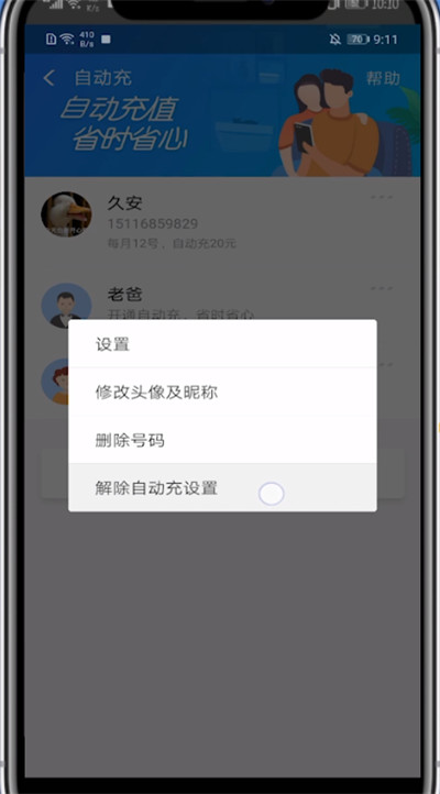 支付宝关闭话费自动冲的详细步骤截图
