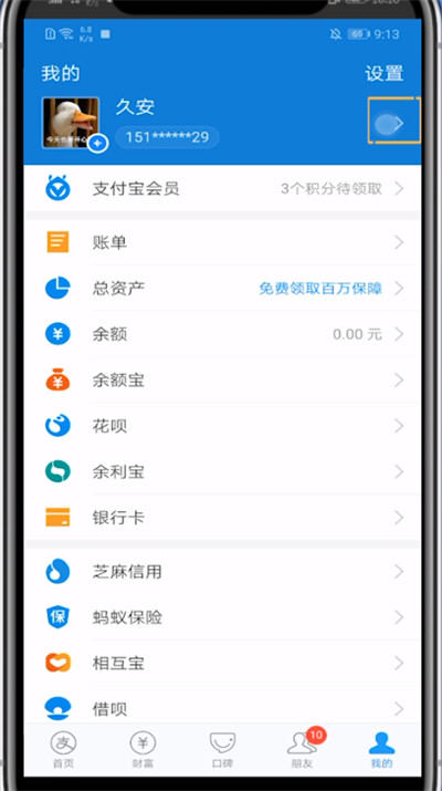 支付宝修改地区的方法步骤截图