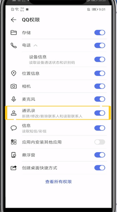 新版qq关闭匹配通讯录的方法步骤截图