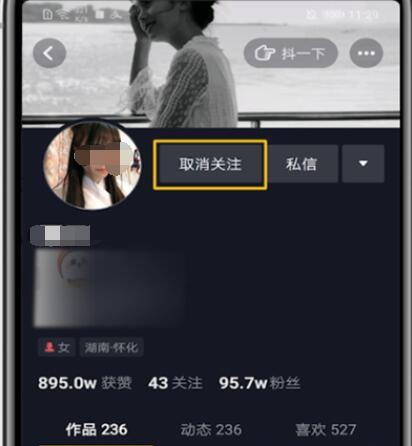 抖音中把关注人置顶的方法教程截图