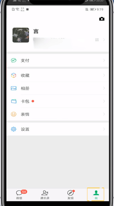微信设置拒绝视频和语音的方法教程截图