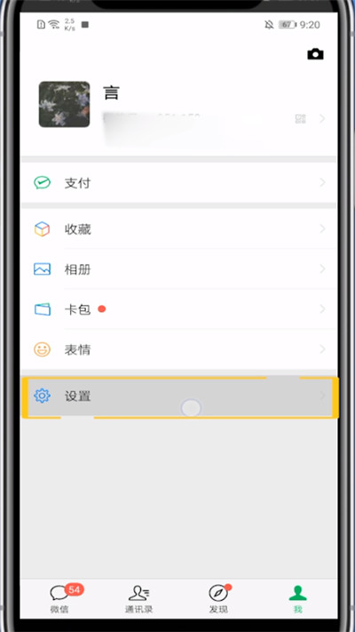 微信设置拒绝视频和语音的方法教程截图