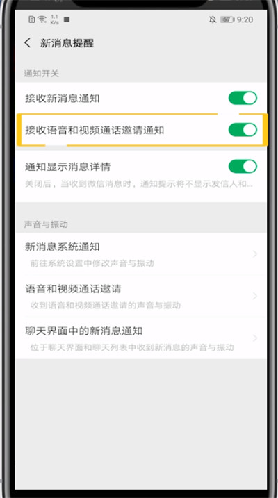 微信设置拒绝视频和语音的方法教程截图