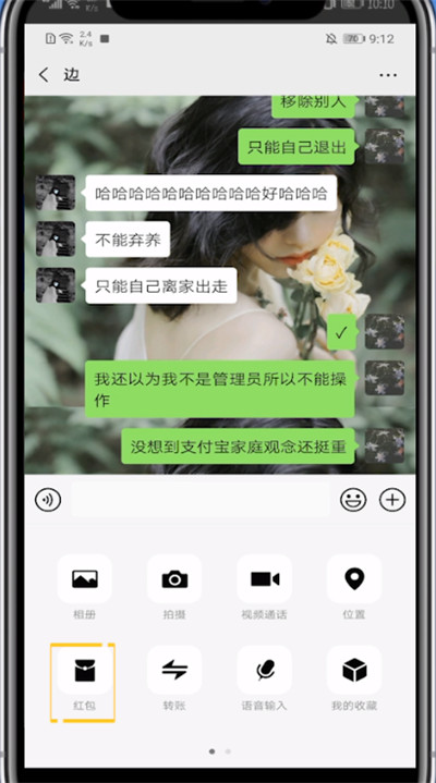 微信红包中添加封面的方法步骤截图