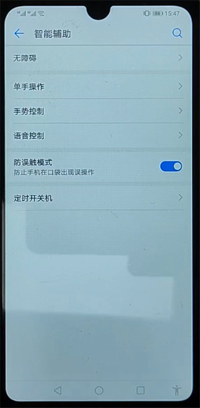 手机退出进入盲人模式的方法步骤截图