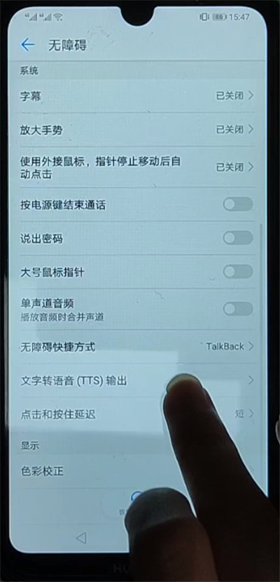 手机退出进入盲人模式的方法步骤截图