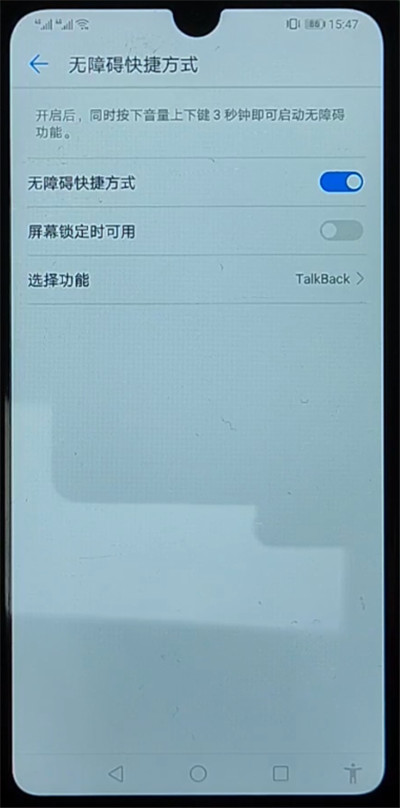 手机退出进入盲人模式的方法步骤截图