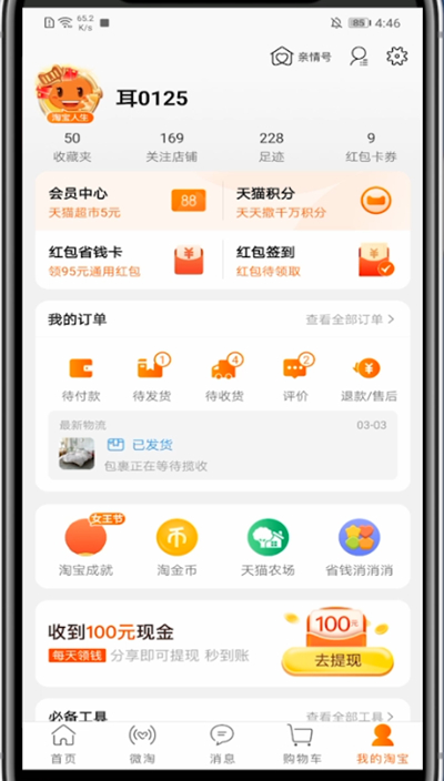 淘宝上催促卖家处理按钮的打开方法截图