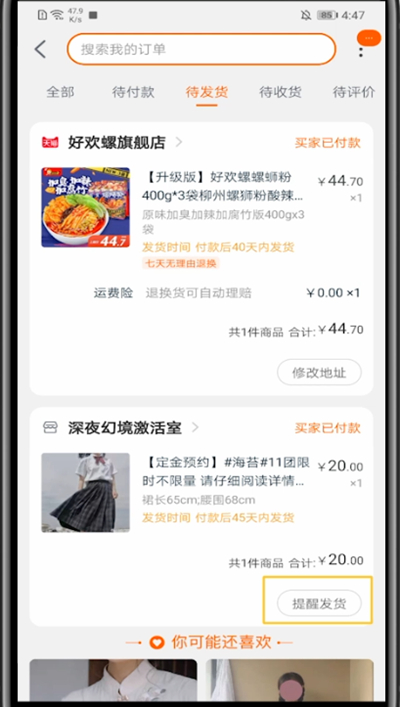 淘宝上催促卖家处理按钮的打开方法截图