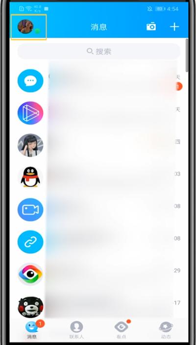 手机qq隐藏所在地的详细步骤截图