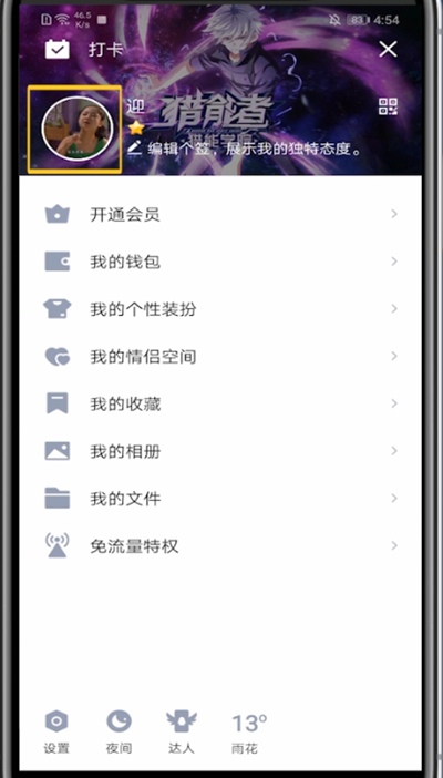 手机qq隐藏所在地的详细步骤截图