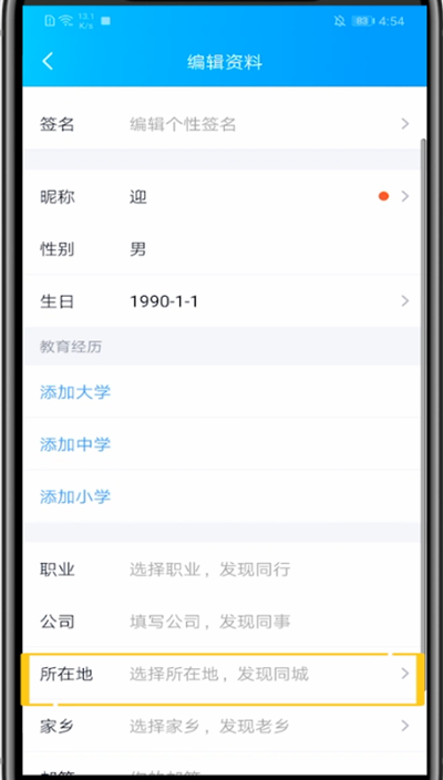 手机qq隐藏所在地的详细步骤截图