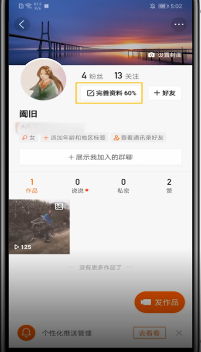 快手显示地理位置的详细步骤截图