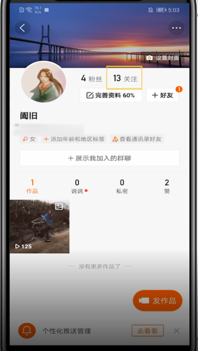快手把封禁的人取消关注的方法步骤截图