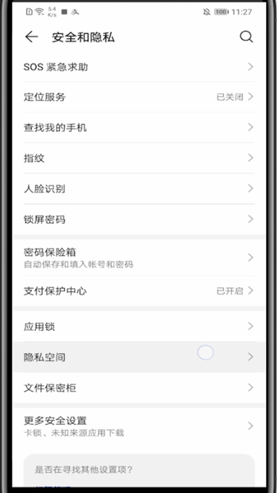 微信中添加到隐私空间的方法步骤截图