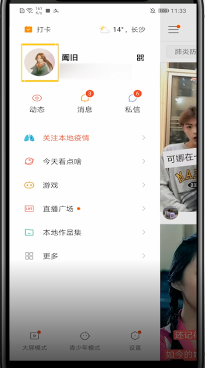 快手打开个人主页的方法教程截图