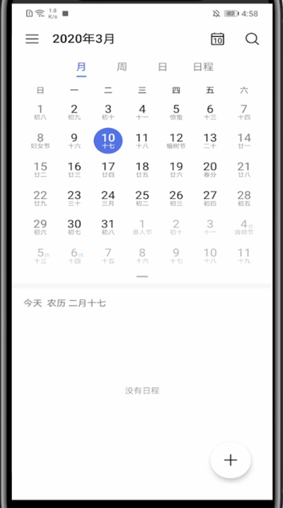 手机日历设置成整月看的方法截图