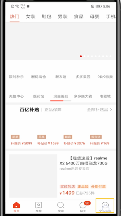 拼多多隐藏自己买了什么的详细介绍截图