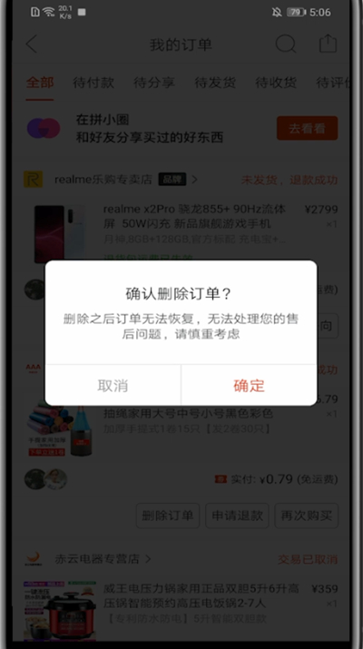 拼多多隐藏自己买了什么的详细介绍截图