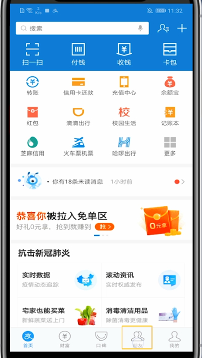 支付宝查看好友在哪里的方法截图
