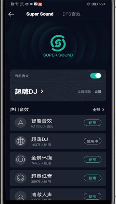关闭qq音乐dj模式的具体方法截图