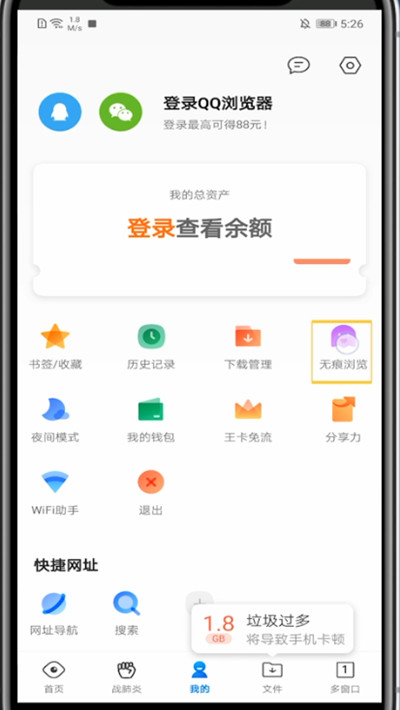 qq浏览器关闭无痕浏览模式的方法教程截图