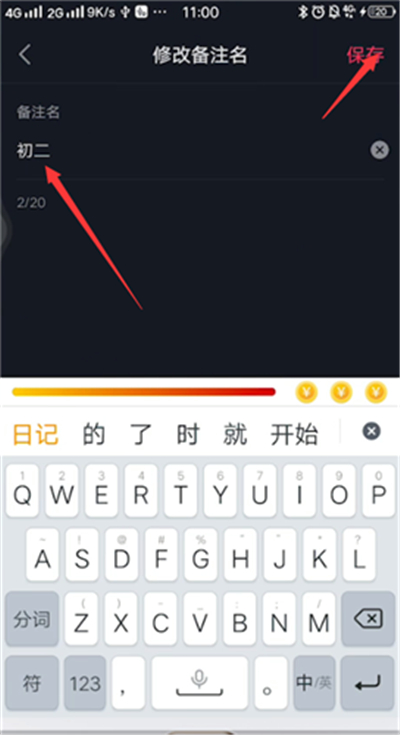 抖音修改关注的人备注名的方法步骤截图
