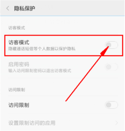 小米隐藏通话时长的方法技巧截图