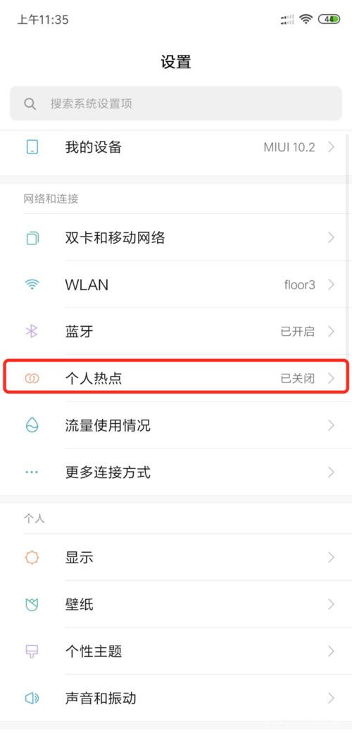 小米设置wifi信号的方法步骤截图