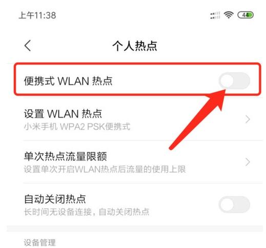 小米设置wifi信号的方法步骤截图