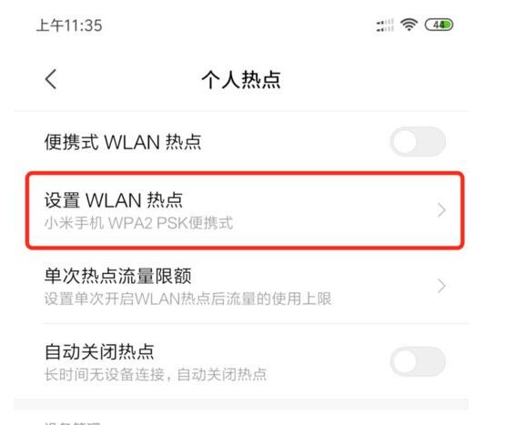 小米设置wifi信号的方法步骤截图