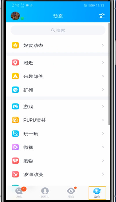 qq打开游戏中心的详细步骤截图