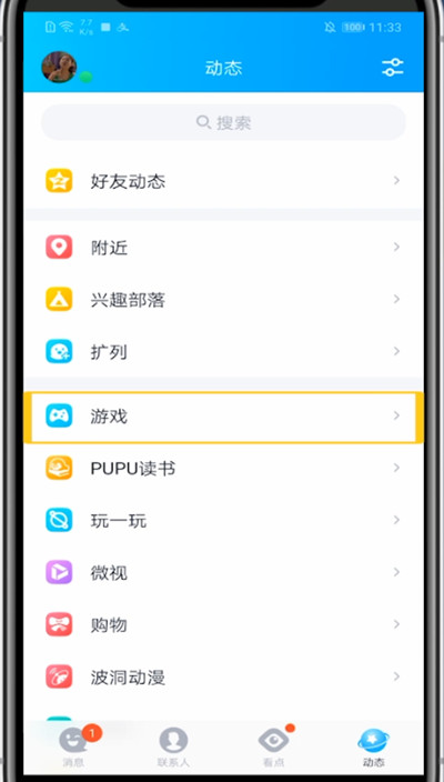 qq打开游戏中心的详细步骤截图