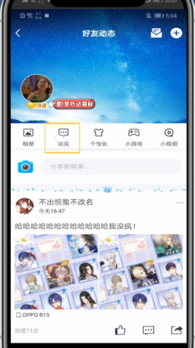 qq中发长图给好友的方法教程截图