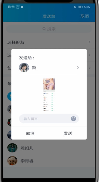 qq中发长图给好友的方法教程截图