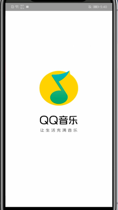 qq音乐设置音质的简单步骤截图