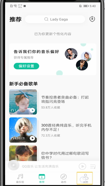 qq音乐设置音质的简单步骤截图