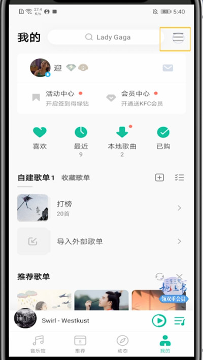 qq音乐设置音质的简单步骤截图