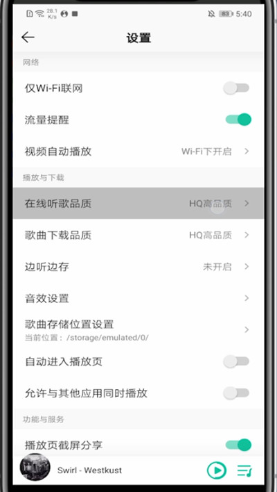 qq音乐设置音质的简单步骤截图