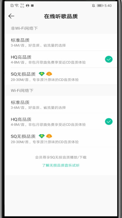 qq音乐设置音质的简单步骤截图
