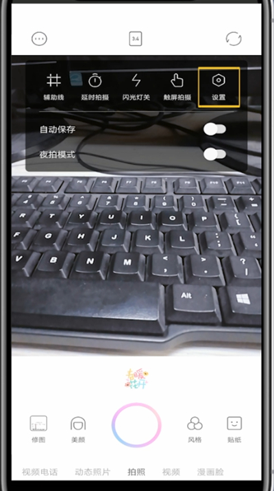 一甜相机中查看视频保存位置的方法步骤截图