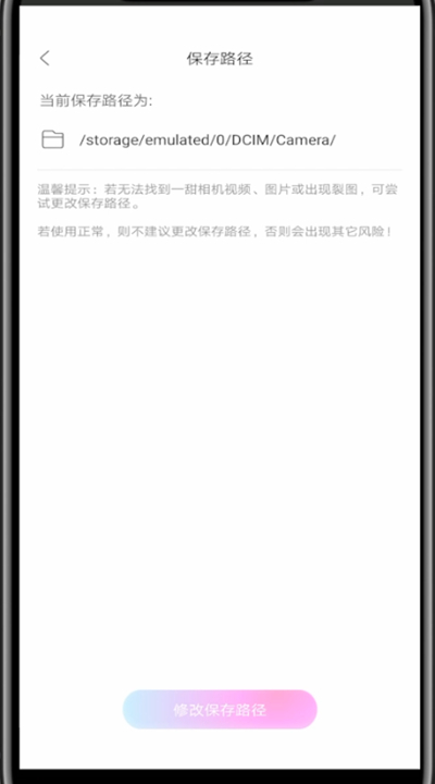 一甜相机中查看视频保存位置的方法步骤截图