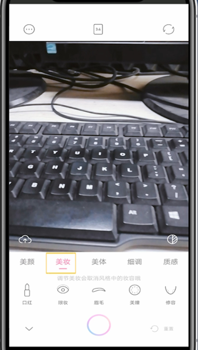 一甜相机里关掉的自带妆容方法技巧截图