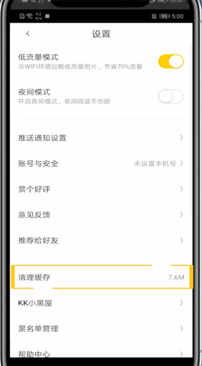 快看漫画清除缓存的方法教程截图
